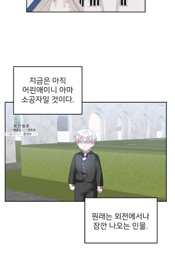 꼬마 영애님은 주연들을 길들인다 55화 5