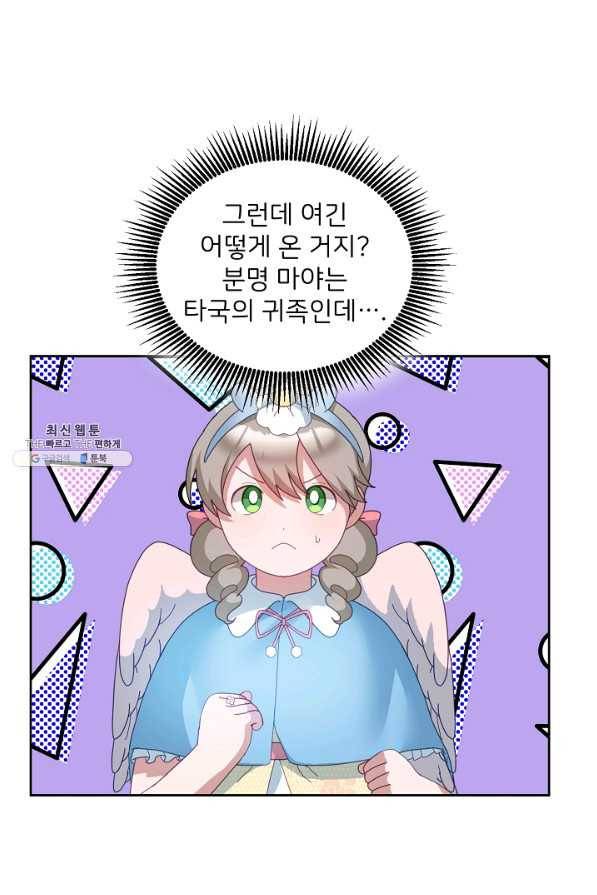 꼬마 영애님은 주연들을 길들인다 55화 6
