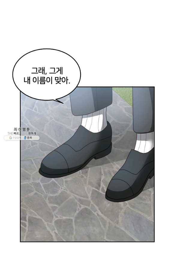 꼬마 영애님은 주연들을 길들인다 55화 7