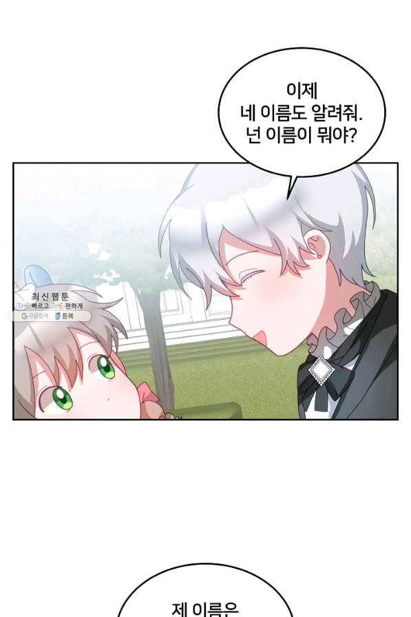 꼬마 영애님은 주연들을 길들인다 55화 8