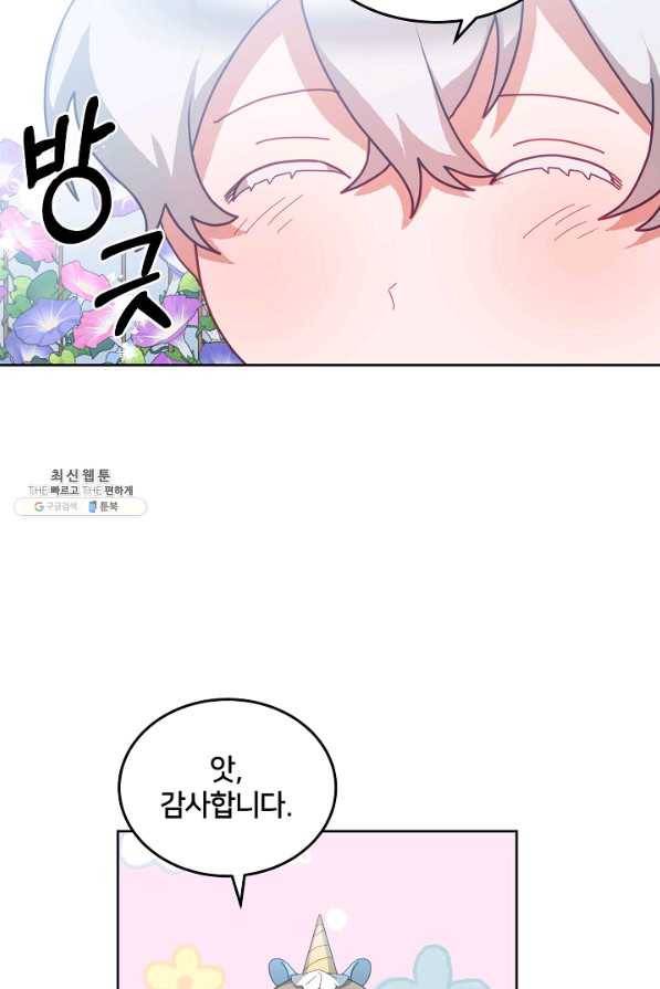 꼬마 영애님은 주연들을 길들인다 55화 11
