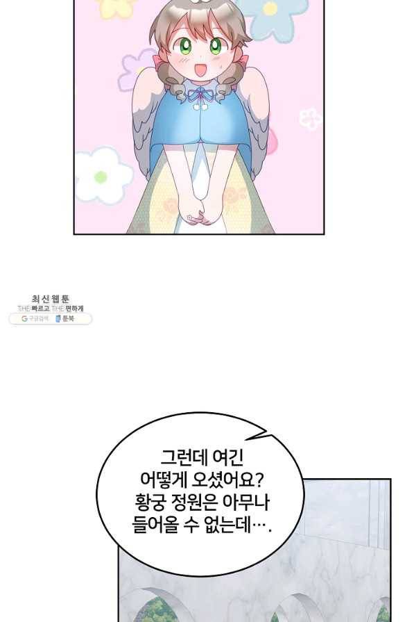 꼬마 영애님은 주연들을 길들인다 55화 12