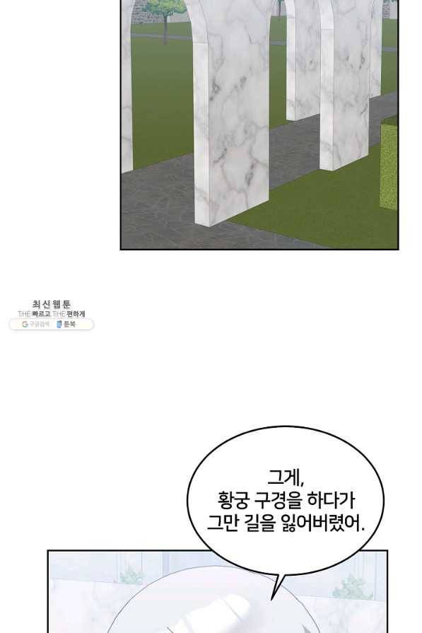 꼬마 영애님은 주연들을 길들인다 55화 13