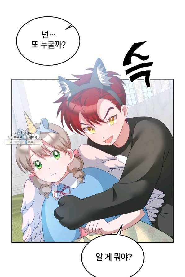 꼬마 영애님은 주연들을 길들인다 55화 17