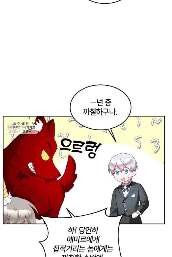 꼬마 영애님은 주연들을 길들인다 55화 18