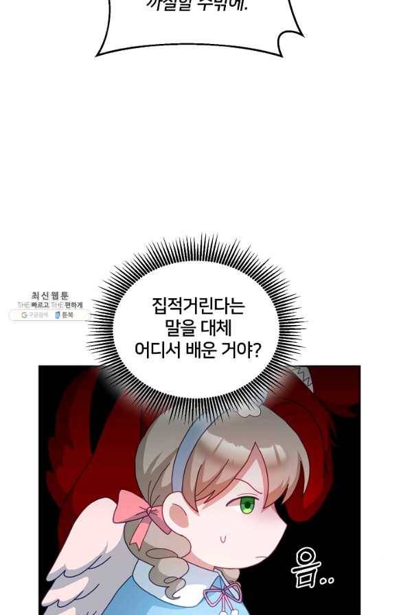 꼬마 영애님은 주연들을 길들인다 55화 19