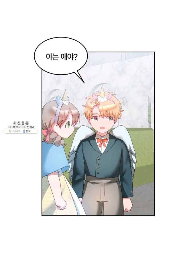 꼬마 영애님은 주연들을 길들인다 55화 22