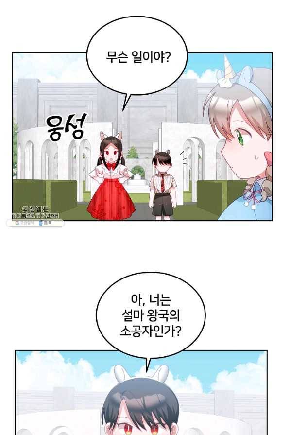 꼬마 영애님은 주연들을 길들인다 55화 23