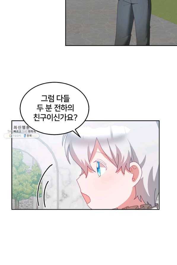 꼬마 영애님은 주연들을 길들인다 55화 25
