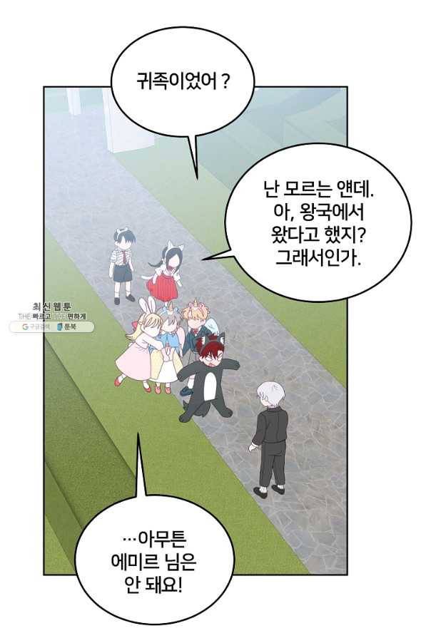 꼬마 영애님은 주연들을 길들인다 55화 26