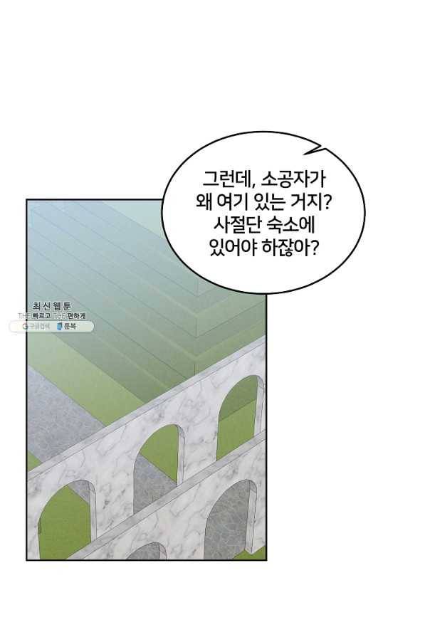 꼬마 영애님은 주연들을 길들인다 55화 27
