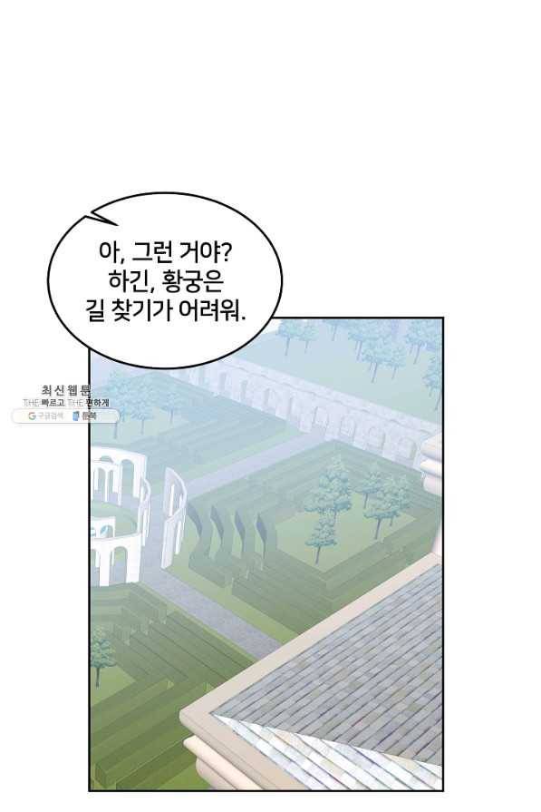 꼬마 영애님은 주연들을 길들인다 55화 29