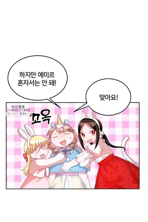 꼬마 영애님은 주연들을 길들인다 55화 30