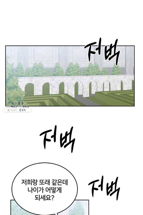 꼬마 영애님은 주연들을 길들인다 55화 32