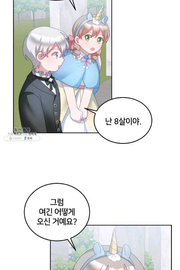 꼬마 영애님은 주연들을 길들인다 55화 33