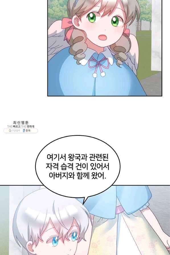 꼬마 영애님은 주연들을 길들인다 55화 34