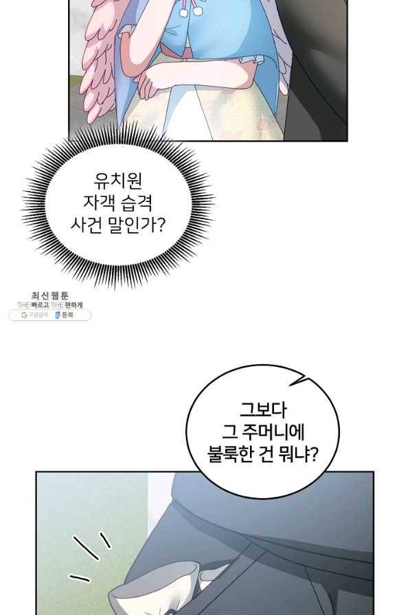 꼬마 영애님은 주연들을 길들인다 55화 36