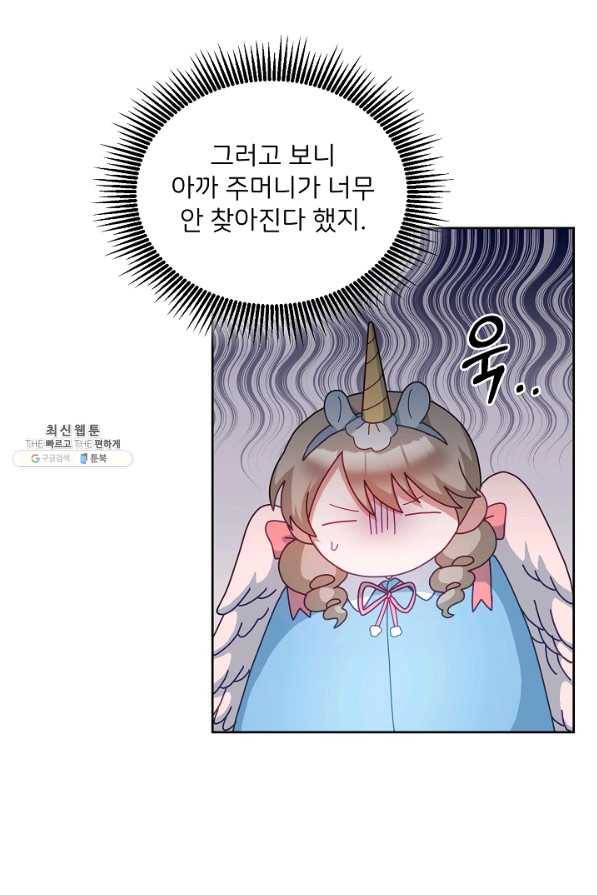 꼬마 영애님은 주연들을 길들인다 55화 41