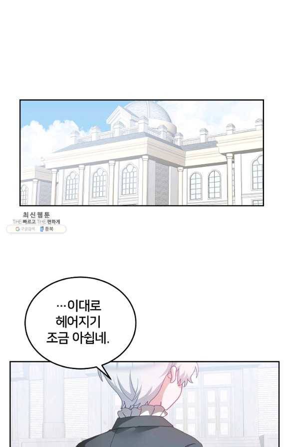 꼬마 영애님은 주연들을 길들인다 55화 42