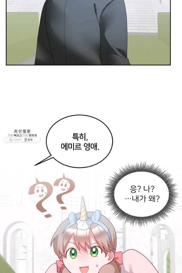 꼬마 영애님은 주연들을 길들인다 55화 43