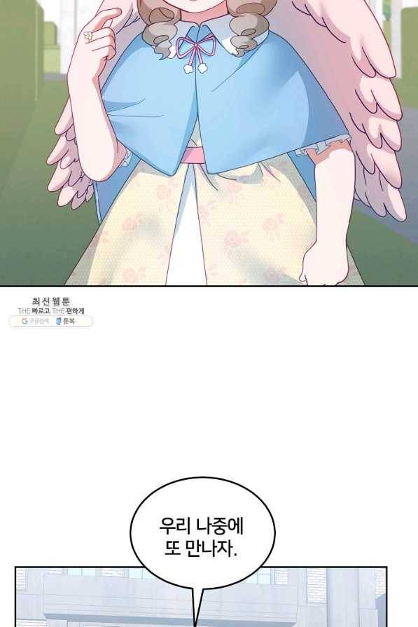 꼬마 영애님은 주연들을 길들인다 55화 44