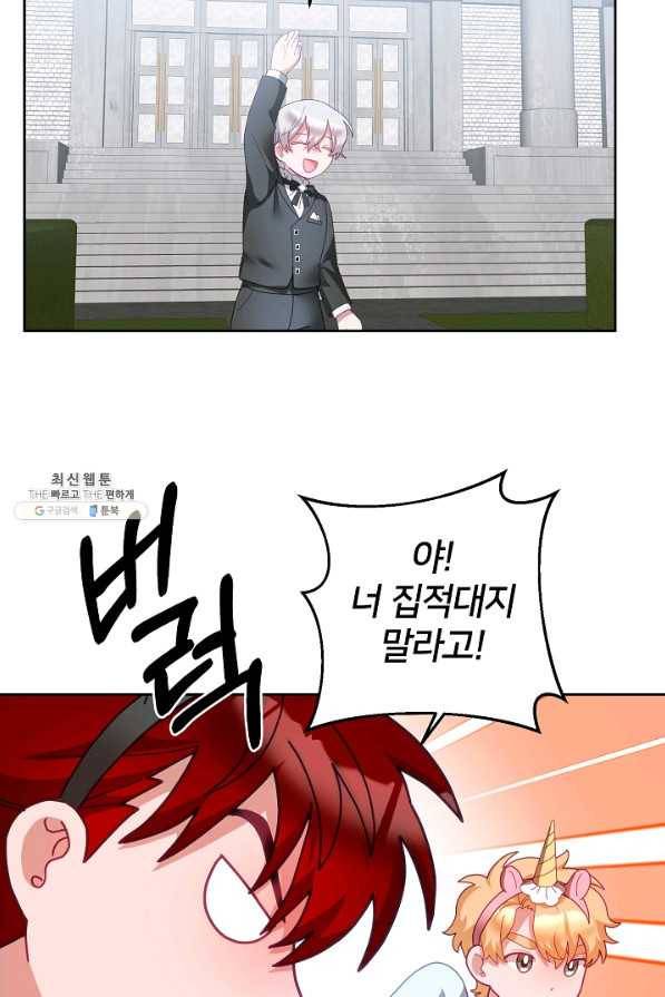 꼬마 영애님은 주연들을 길들인다 55화 45