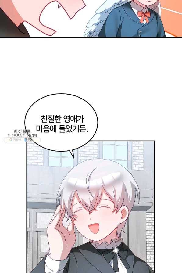 꼬마 영애님은 주연들을 길들인다 55화 46