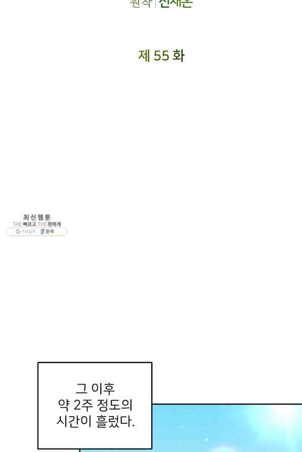 꼬마 영애님은 주연들을 길들인다 55화 49