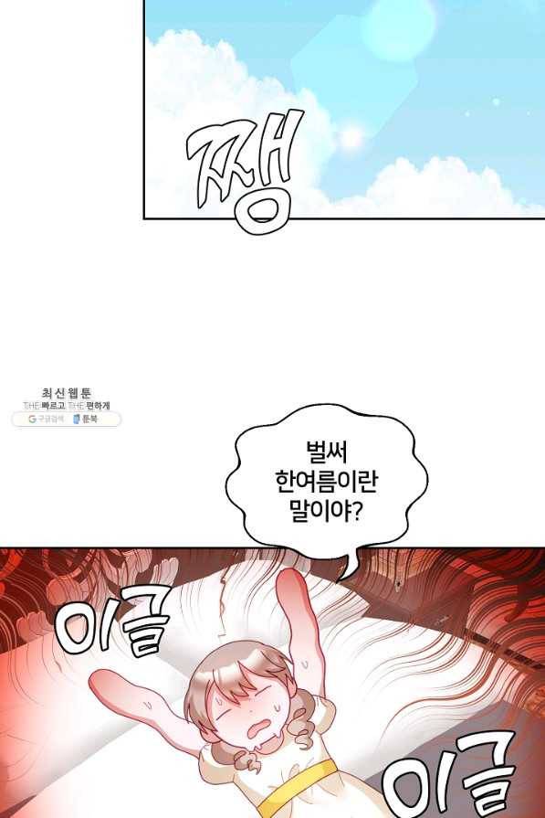 꼬마 영애님은 주연들을 길들인다 55화 50
