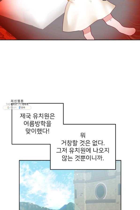 꼬마 영애님은 주연들을 길들인다 55화 51