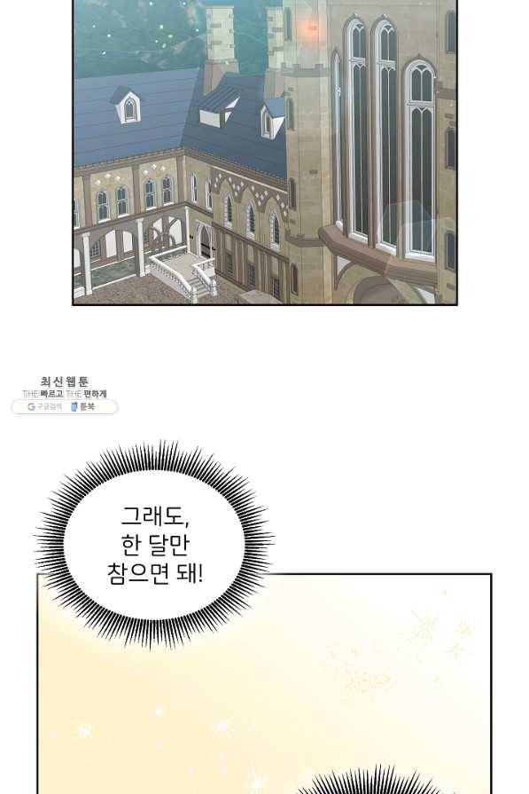 꼬마 영애님은 주연들을 길들인다 55화 52