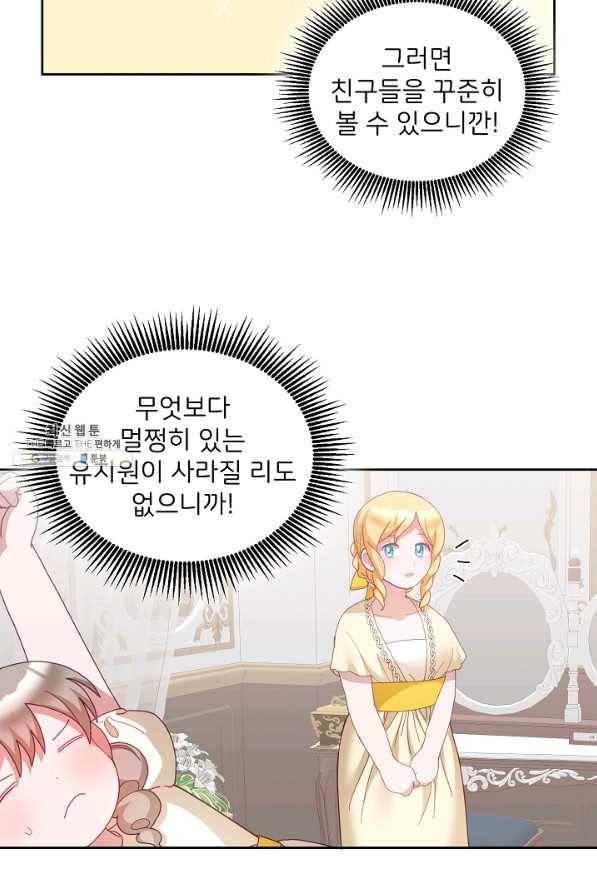 꼬마 영애님은 주연들을 길들인다 55화 53