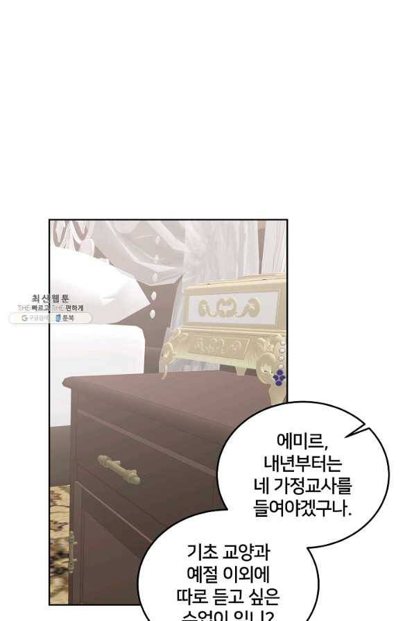 꼬마 영애님은 주연들을 길들인다 55화 54