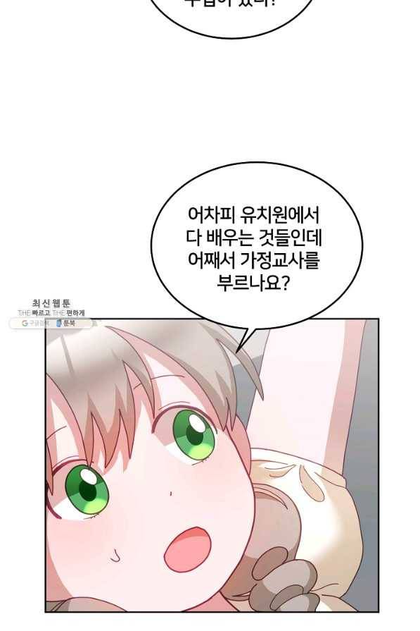 꼬마 영애님은 주연들을 길들인다 55화 55