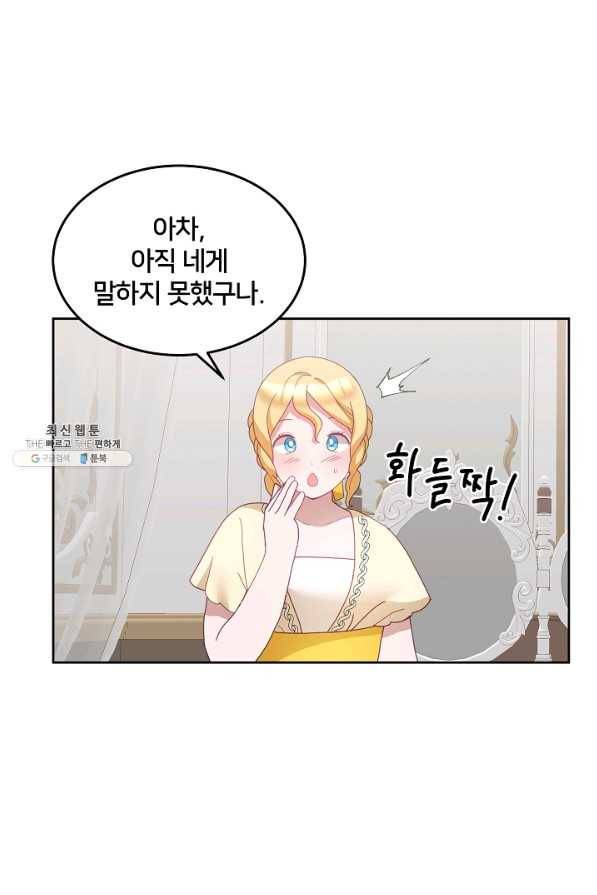꼬마 영애님은 주연들을 길들인다 55화 56