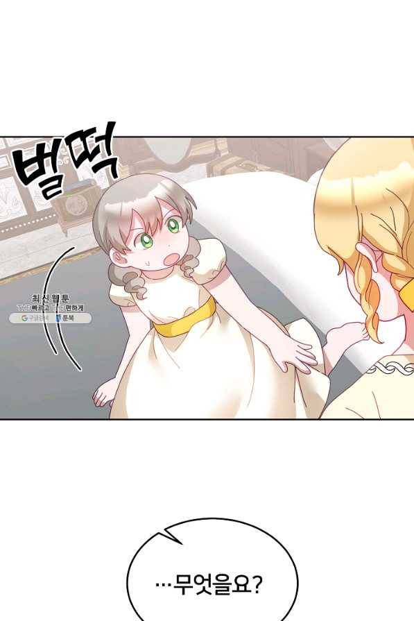 꼬마 영애님은 주연들을 길들인다 55화 57