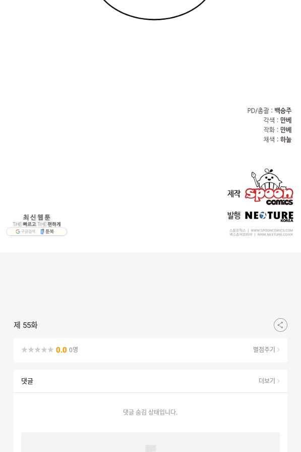 꼬마 영애님은 주연들을 길들인다 55화 58
