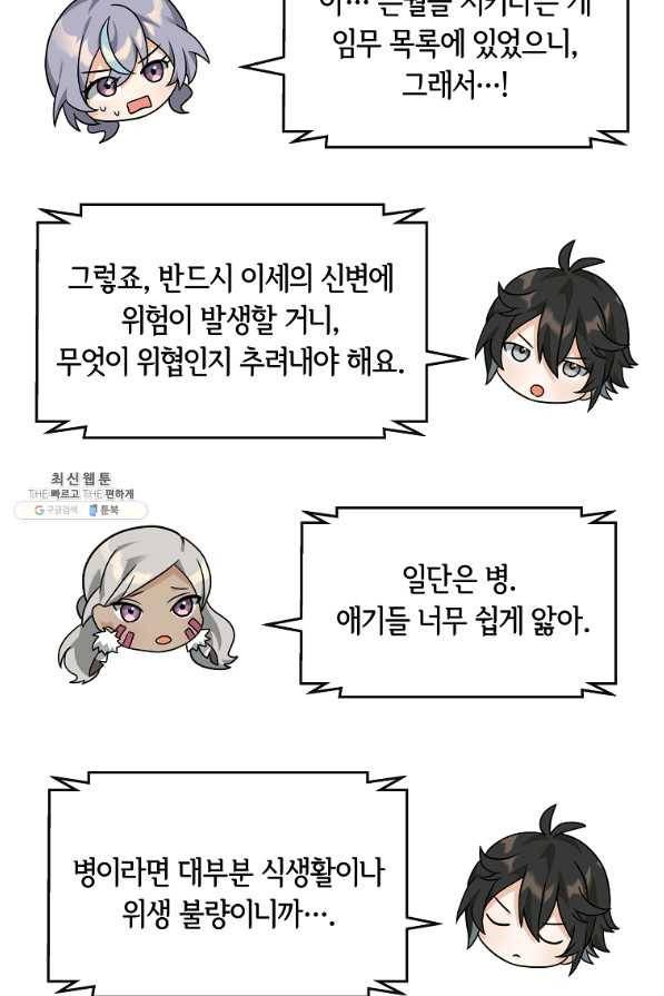 간신이 나라를 살림 36화 5