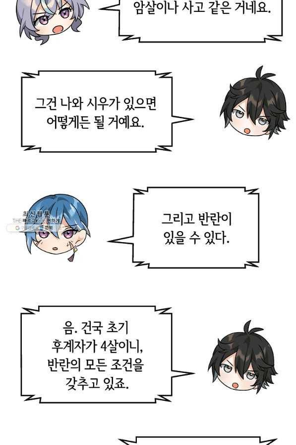 간신이 나라를 살림 36화 8