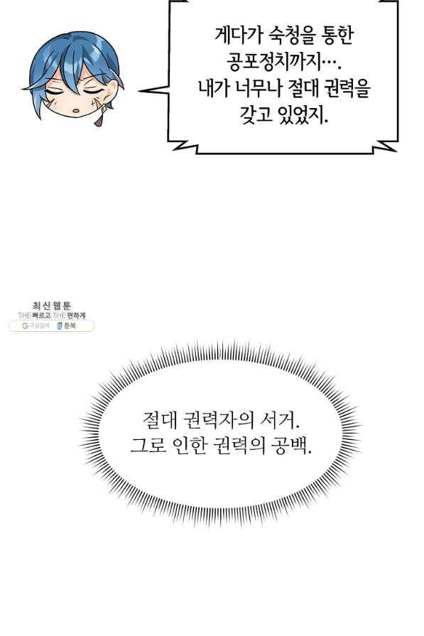간신이 나라를 살림 36화 9