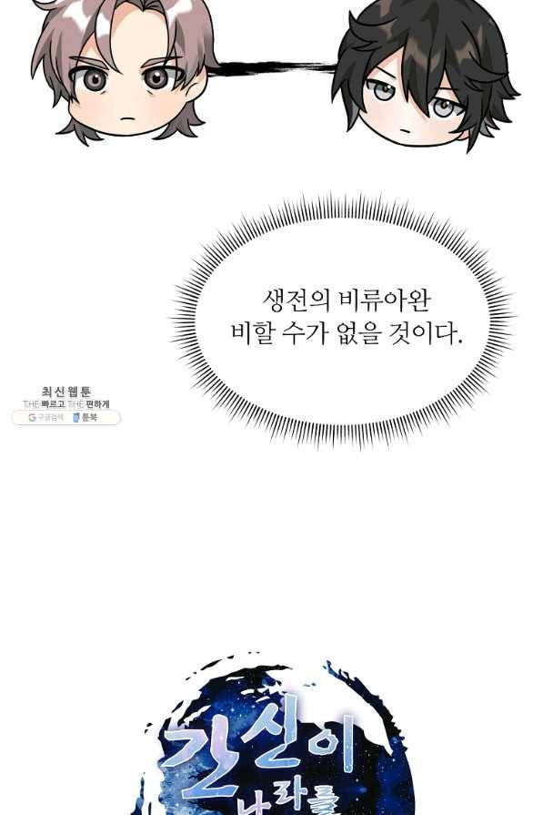 간신이 나라를 살림 36화 11