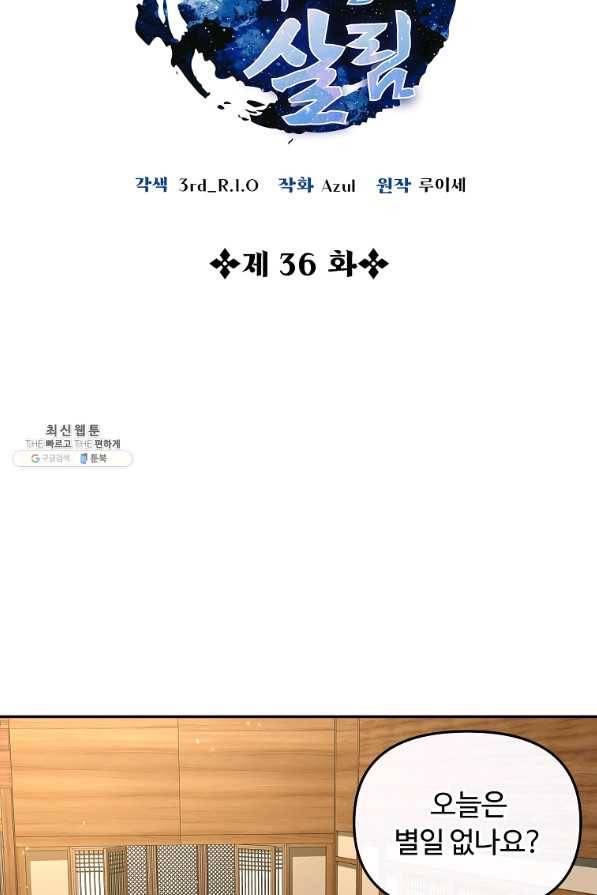 간신이 나라를 살림 36화 12