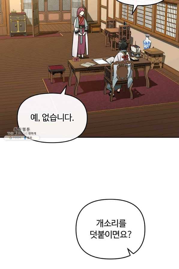 간신이 나라를 살림 36화 13