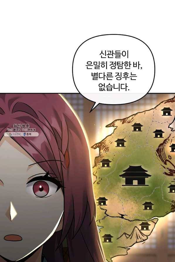 간신이 나라를 살림 36화 14