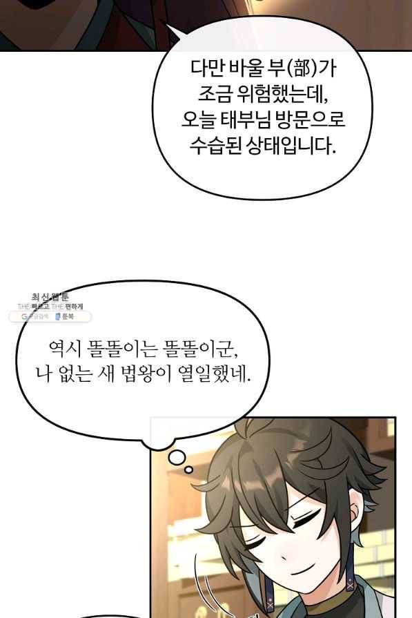 간신이 나라를 살림 36화 15