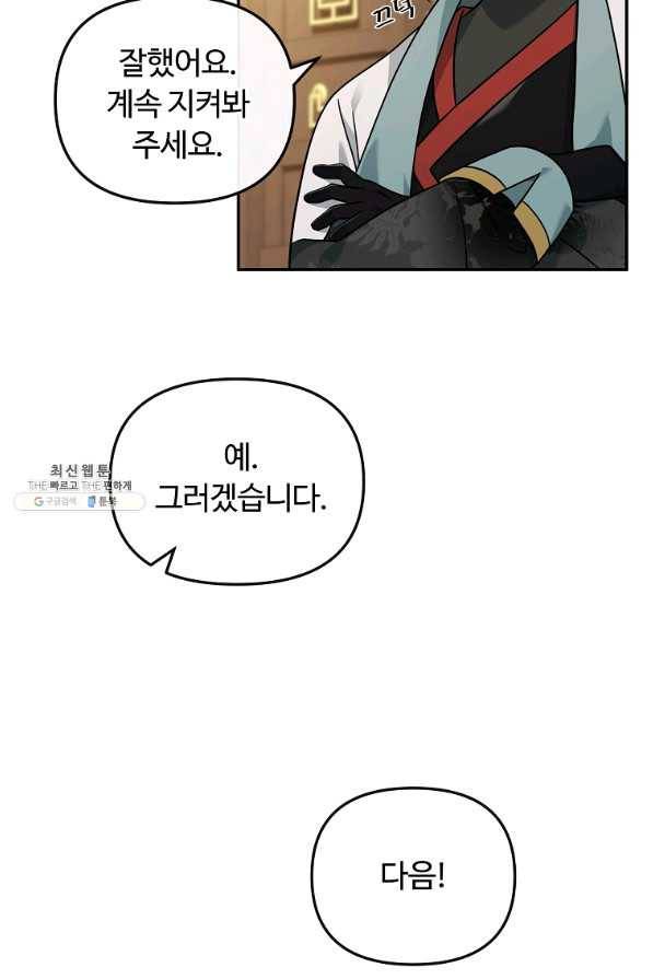 간신이 나라를 살림 36화 16