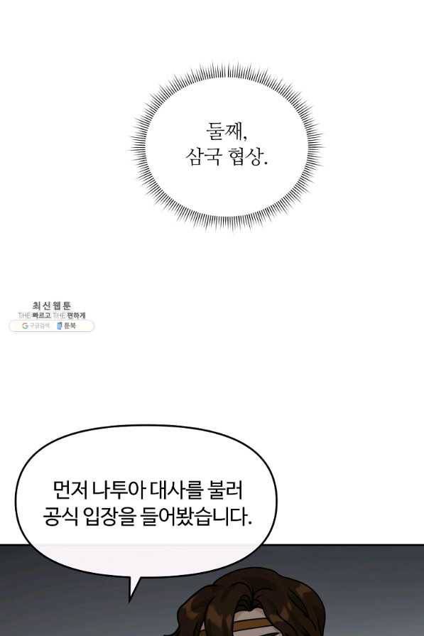 간신이 나라를 살림 36화 18
