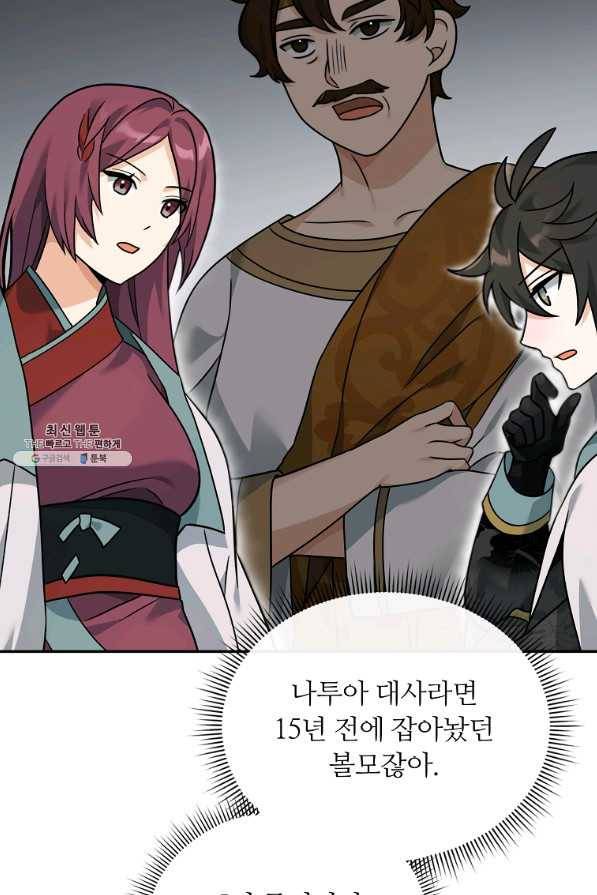 간신이 나라를 살림 36화 19