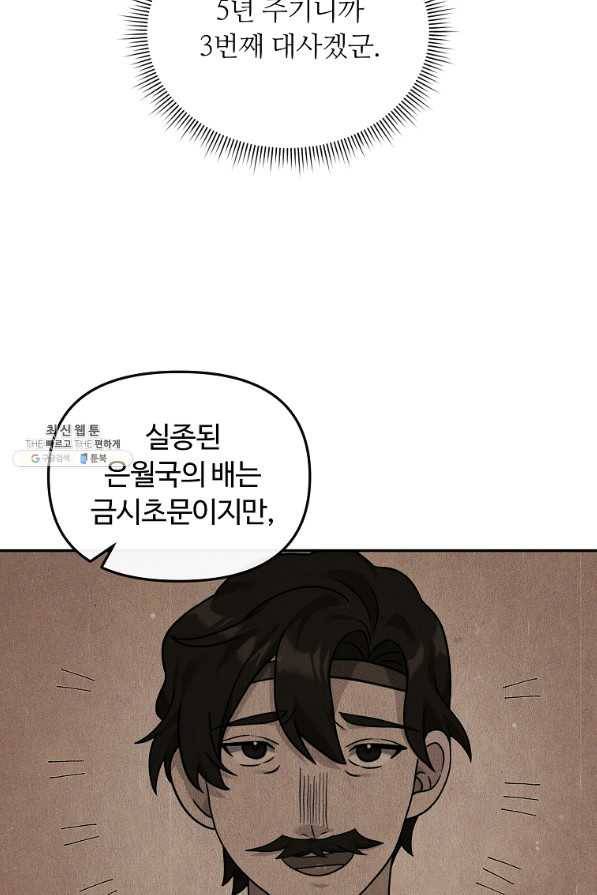 간신이 나라를 살림 36화 20