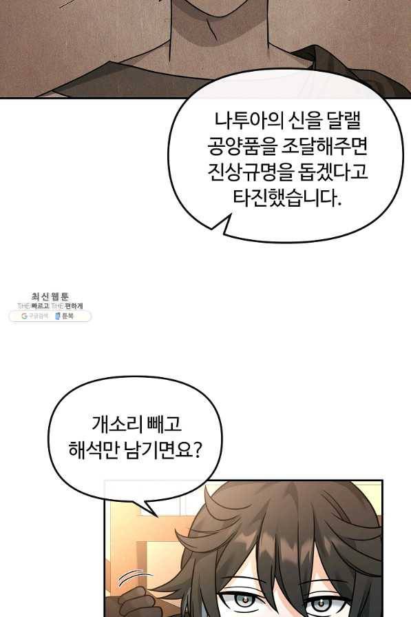 간신이 나라를 살림 36화 21